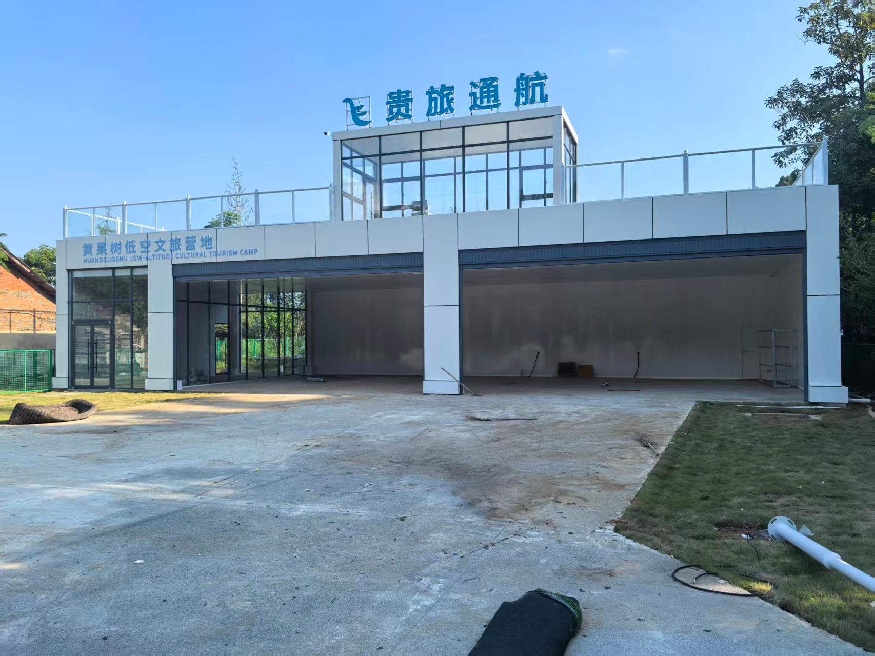 贵旅通航低空飞行黄果树二期项目