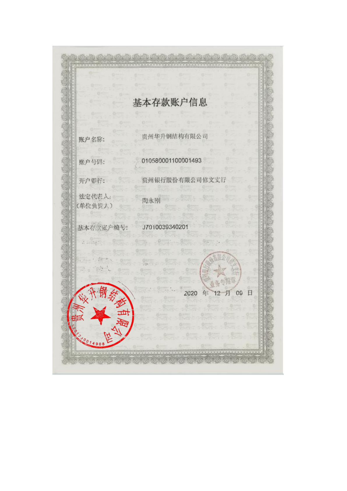 贵州华升钢结构有限公司资质证书